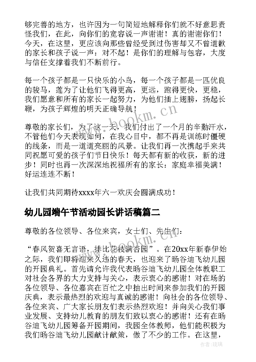 幼儿园端午节活动园长讲话稿 幼儿园演出活动园长讲话稿(优秀5篇)