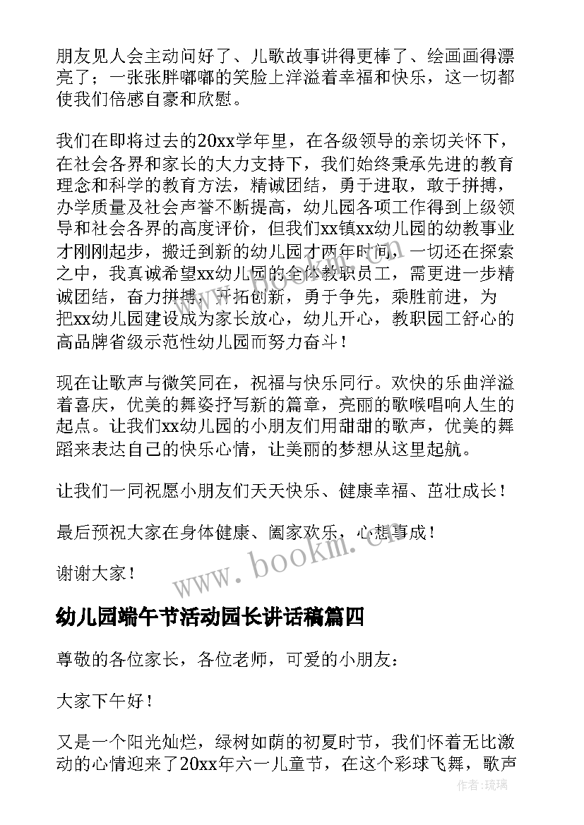 幼儿园端午节活动园长讲话稿 幼儿园演出活动园长讲话稿(优秀5篇)