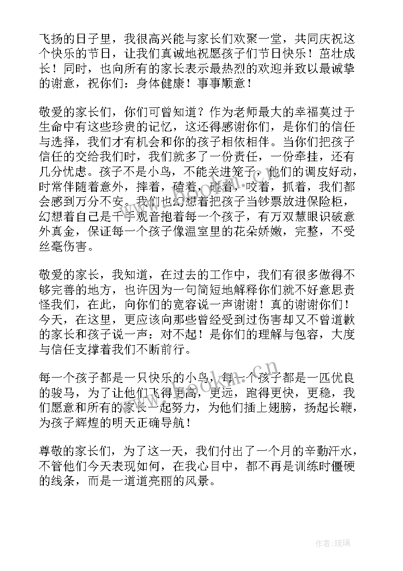 幼儿园端午节活动园长讲话稿 幼儿园演出活动园长讲话稿(优秀5篇)