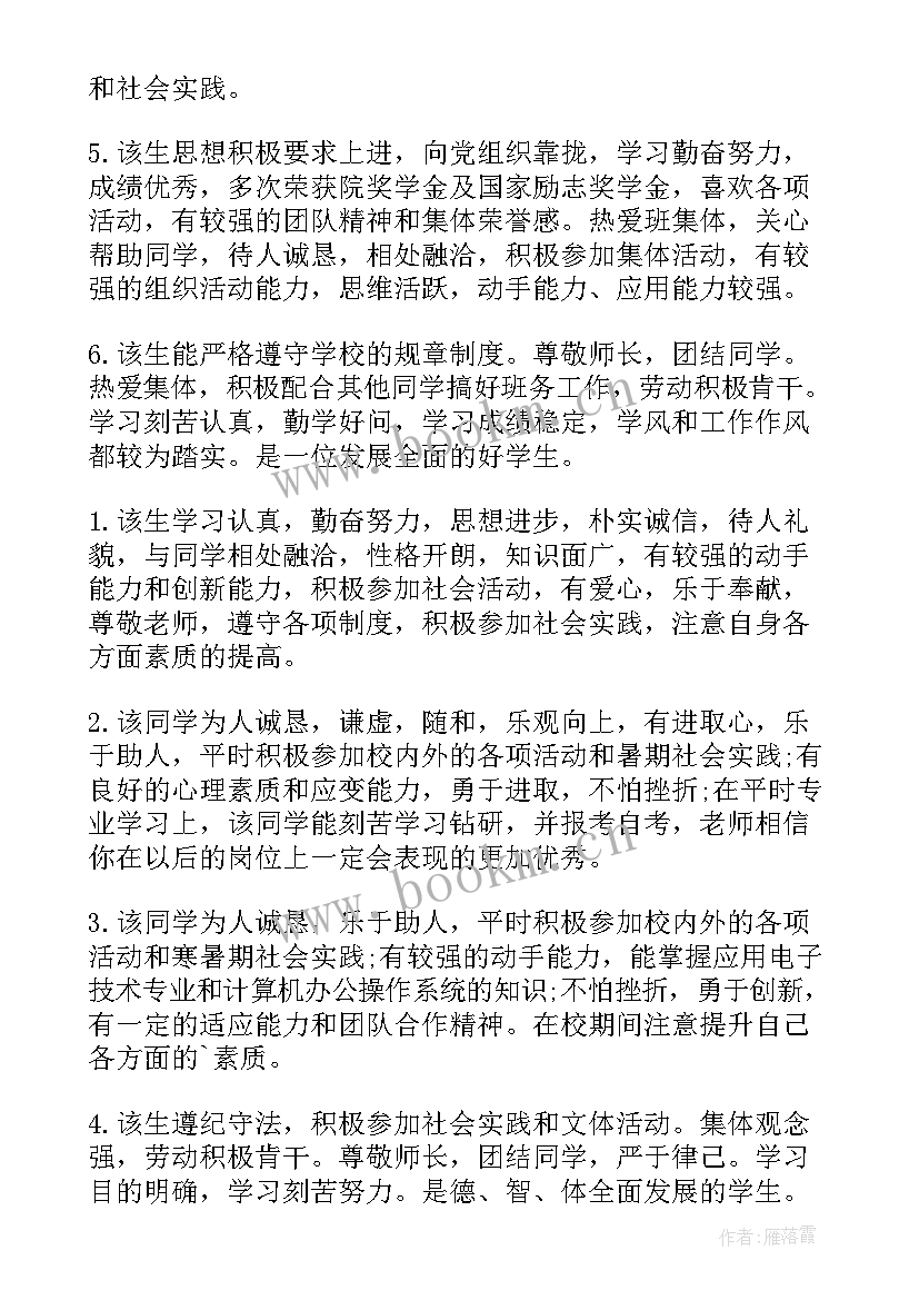 毕业鉴定表班级意见 毕业生班级鉴定意见(通用10篇)