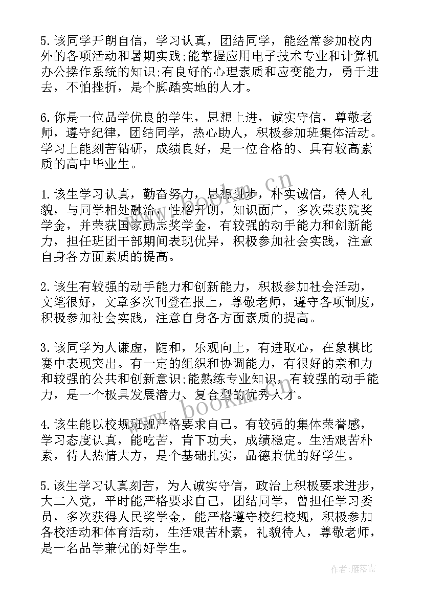 毕业鉴定表班级意见 毕业生班级鉴定意见(通用10篇)