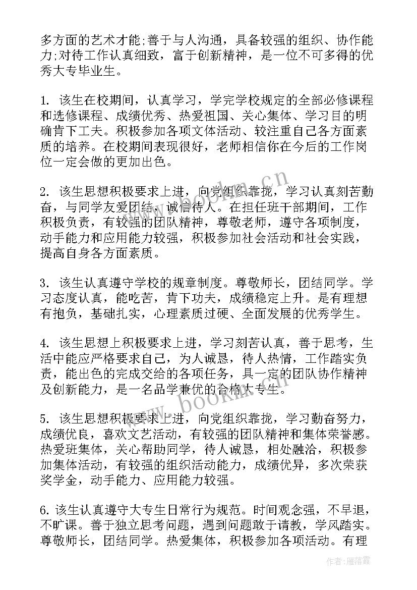 毕业鉴定表班级意见 毕业生班级鉴定意见(通用10篇)