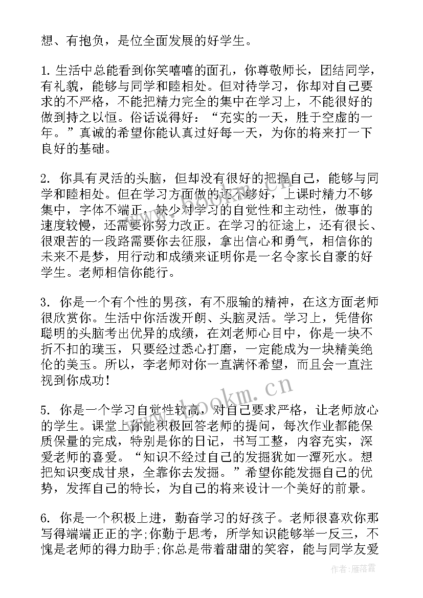 毕业鉴定表班级意见 毕业生班级鉴定意见(通用10篇)