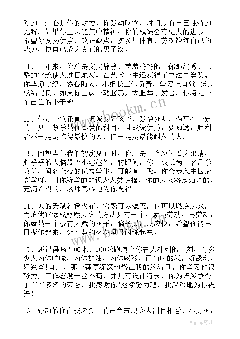 最新四年级班主任评语学生评语集锦 四年级班主任评语集锦(通用7篇)