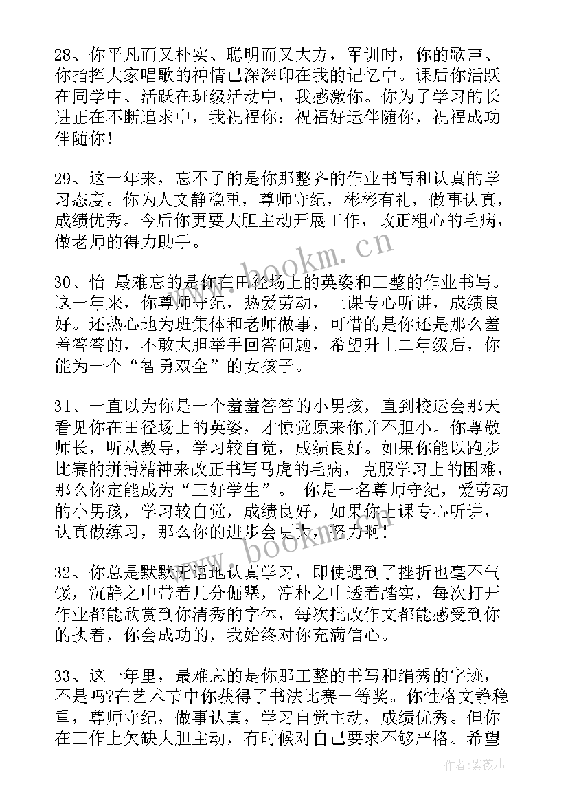 最新四年级班主任评语学生评语集锦 四年级班主任评语集锦(通用7篇)