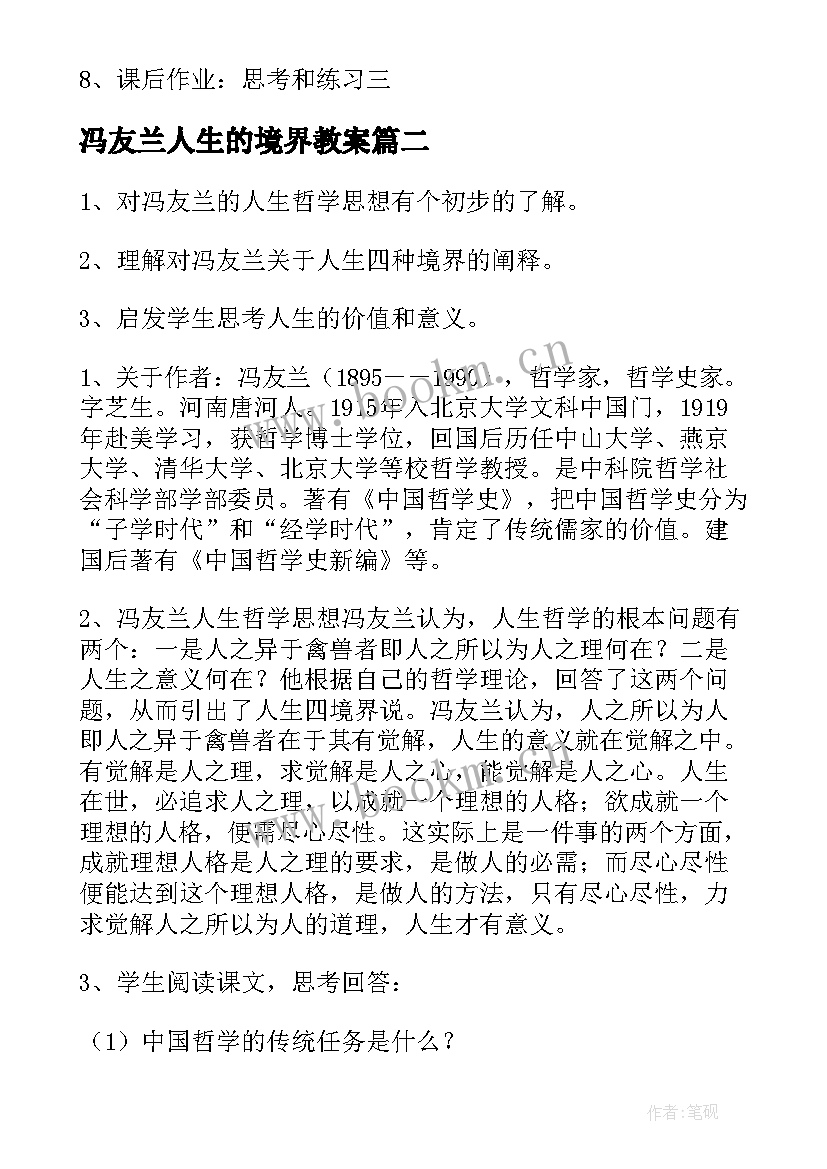 冯友兰人生的境界教案(优秀5篇)