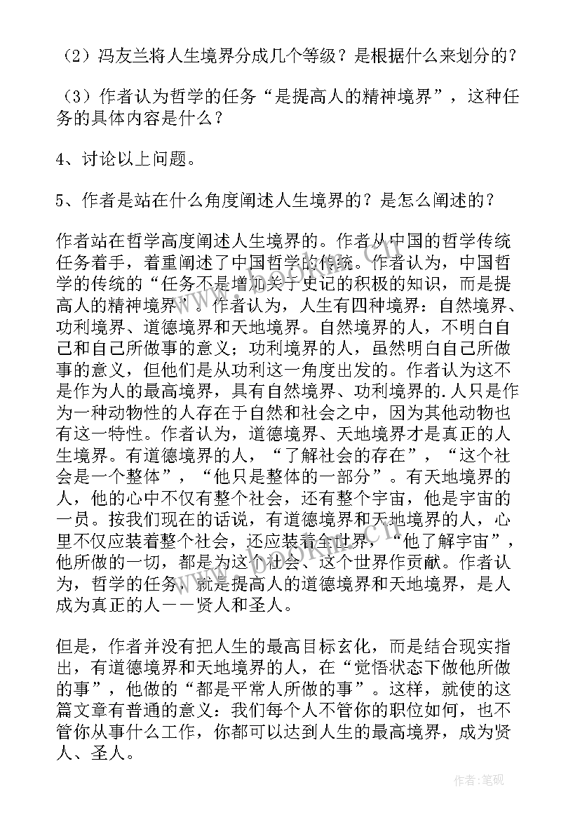 冯友兰人生的境界教案(优秀5篇)