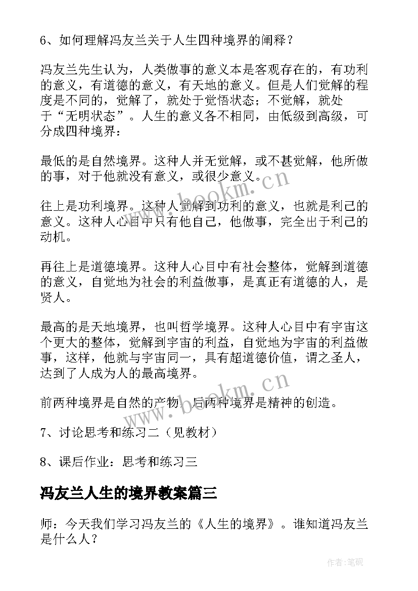 冯友兰人生的境界教案(优秀5篇)