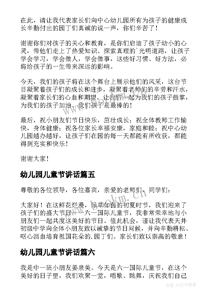 2023年幼儿园儿童节讲话 幼儿园六一儿童节发言稿(实用8篇)