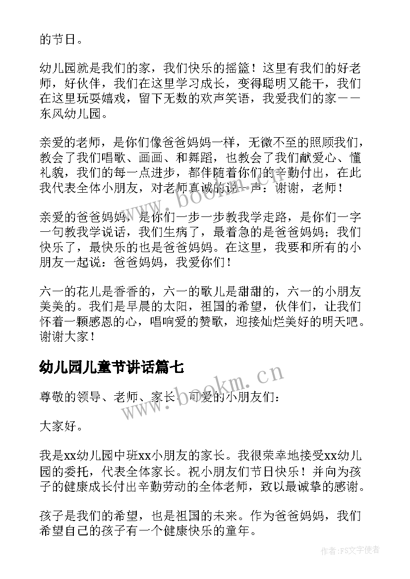 2023年幼儿园儿童节讲话 幼儿园六一儿童节发言稿(实用8篇)