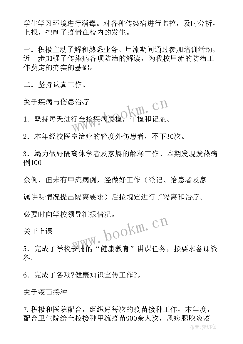 最新校医室工作总结 校医工作总结(大全9篇)