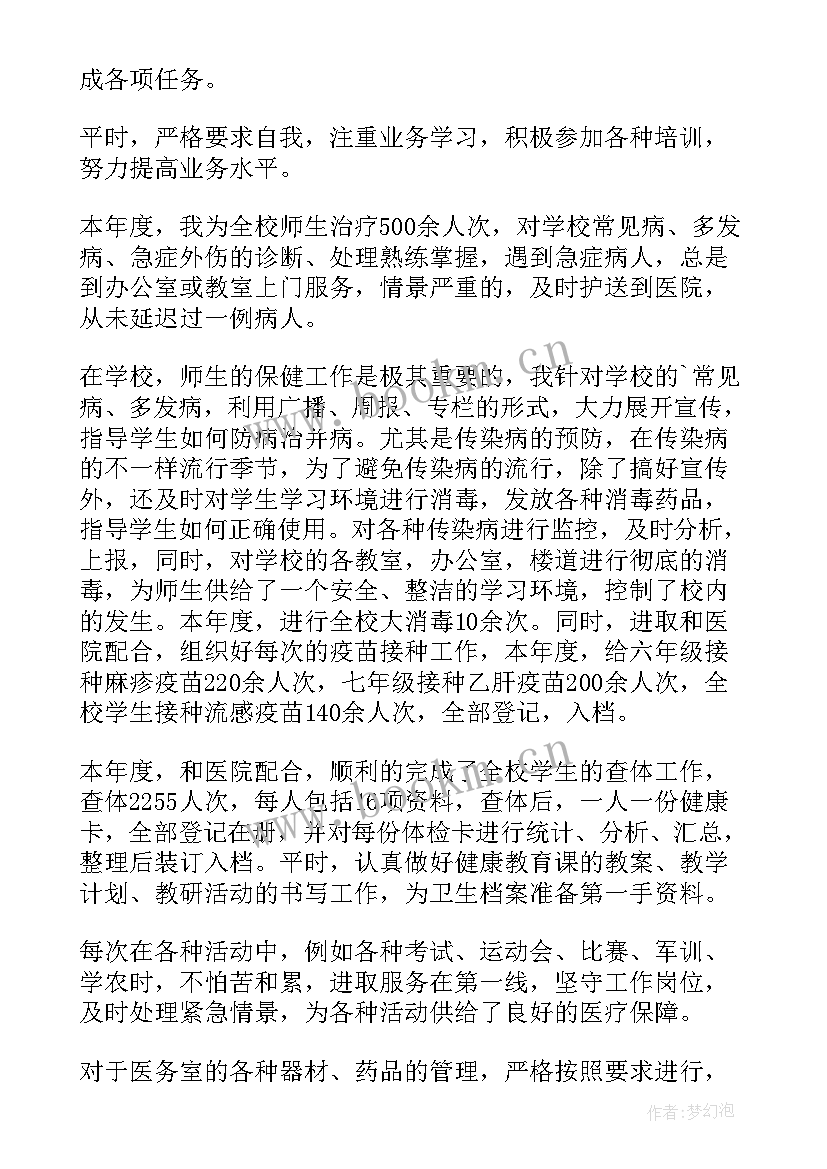 最新校医室工作总结 校医工作总结(大全9篇)