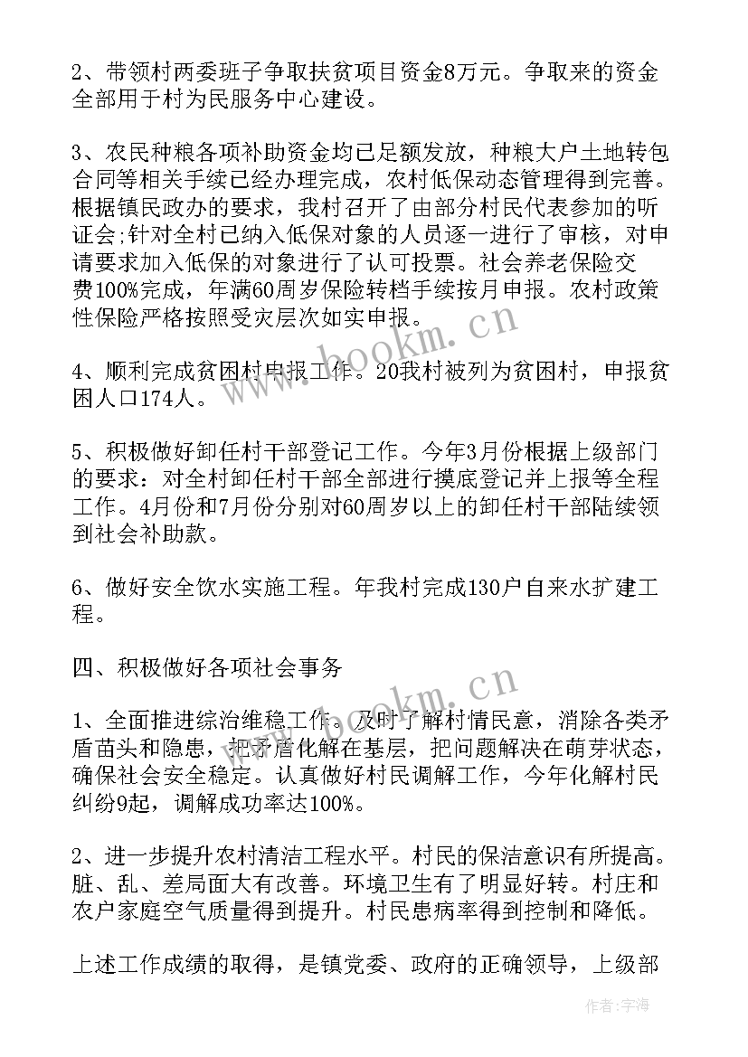 村委辞职报告书 村委委员辞职报告(通用5篇)