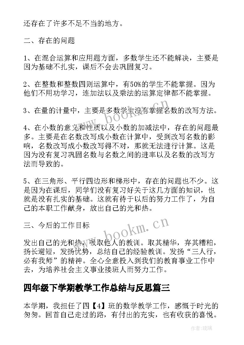 四年级下学期教学工作总结与反思 四年级下学期教学工作总结(实用8篇)