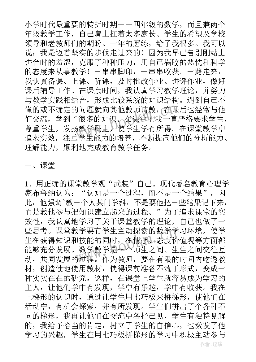 四年级下学期教学工作总结与反思 四年级下学期教学工作总结(实用8篇)