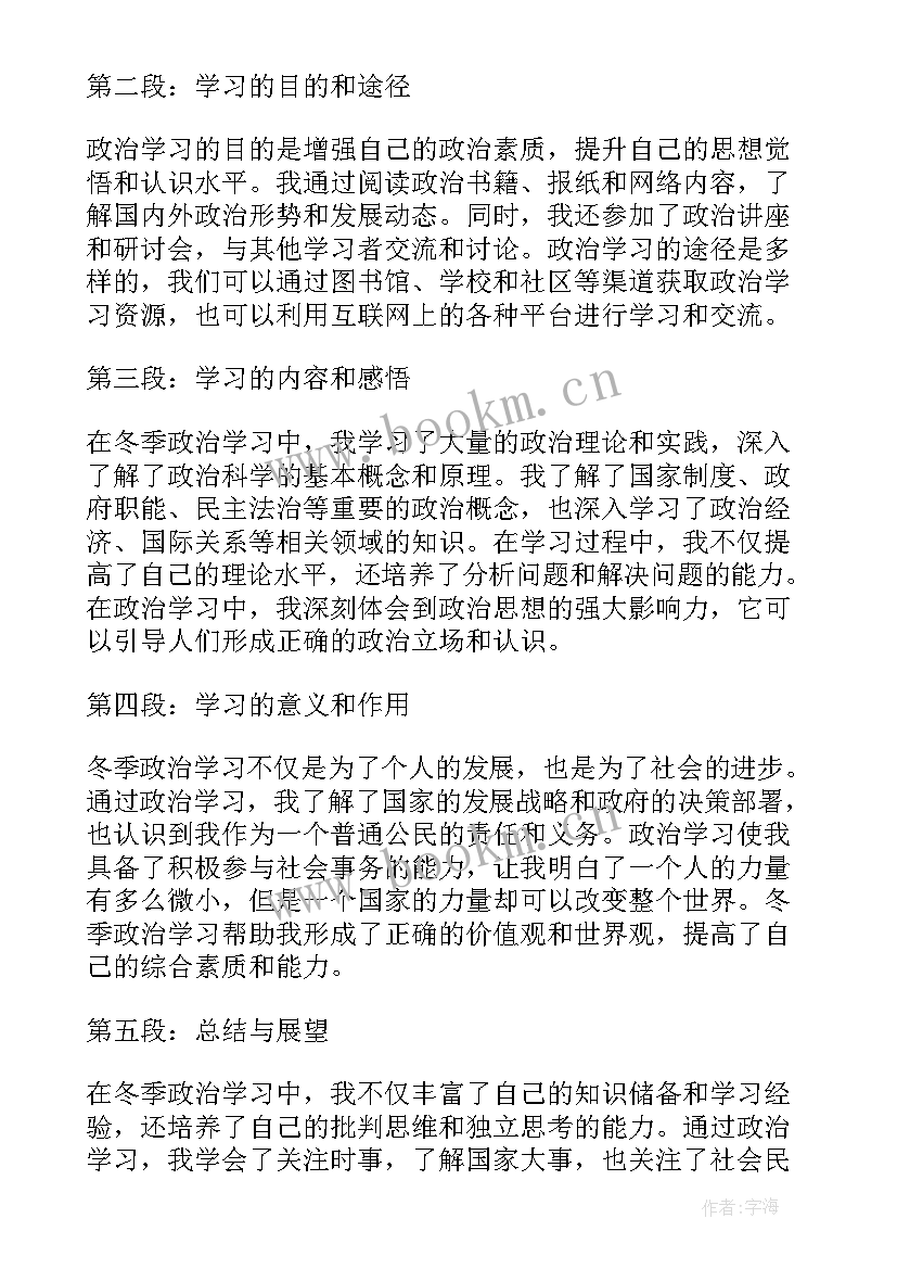 港口政治学习心得体会 冬季政治学习心得体会(优秀10篇)