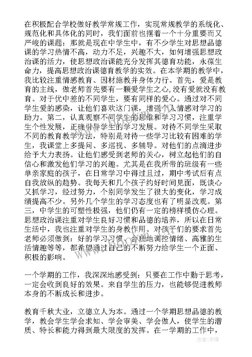 港口政治学习心得体会 冬季政治学习心得体会(优秀10篇)