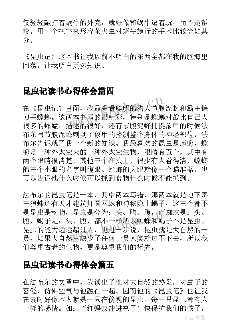 昆虫记读书心得体会 昆虫记的个人读书心得(模板5篇)