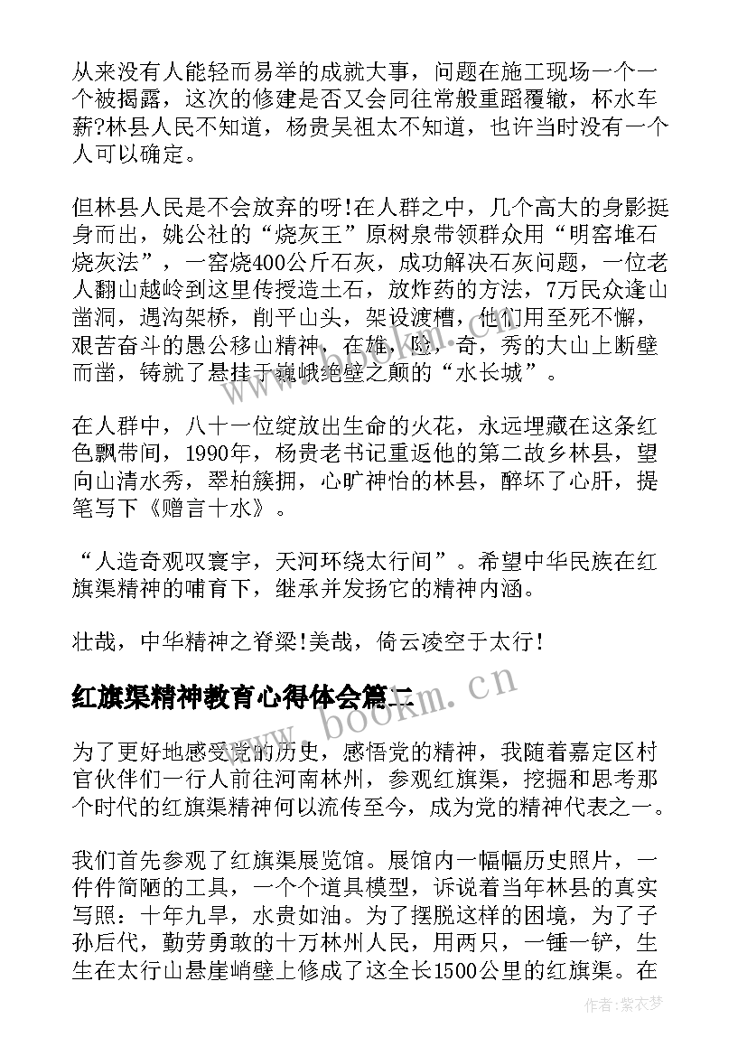 红旗渠精神教育心得体会(大全8篇)