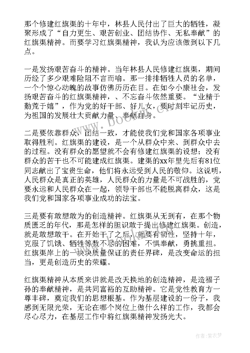 红旗渠精神教育心得体会(大全8篇)