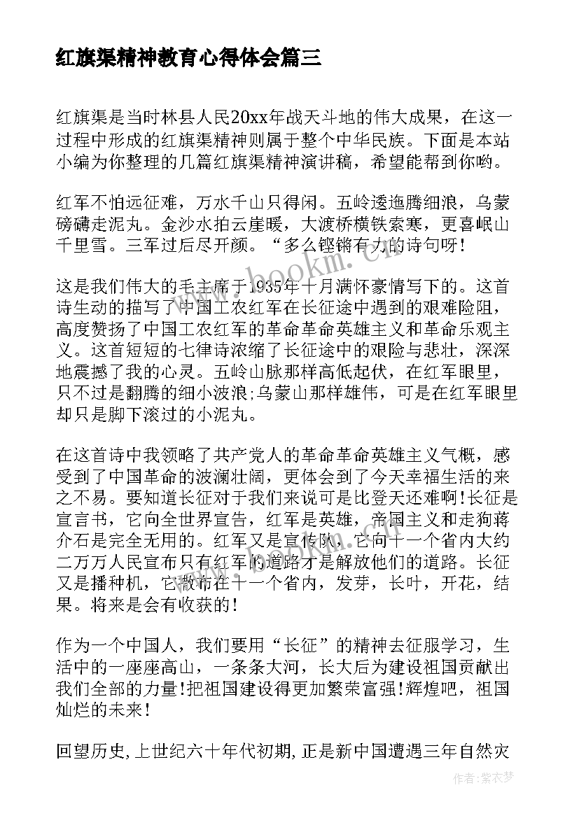 红旗渠精神教育心得体会(大全8篇)