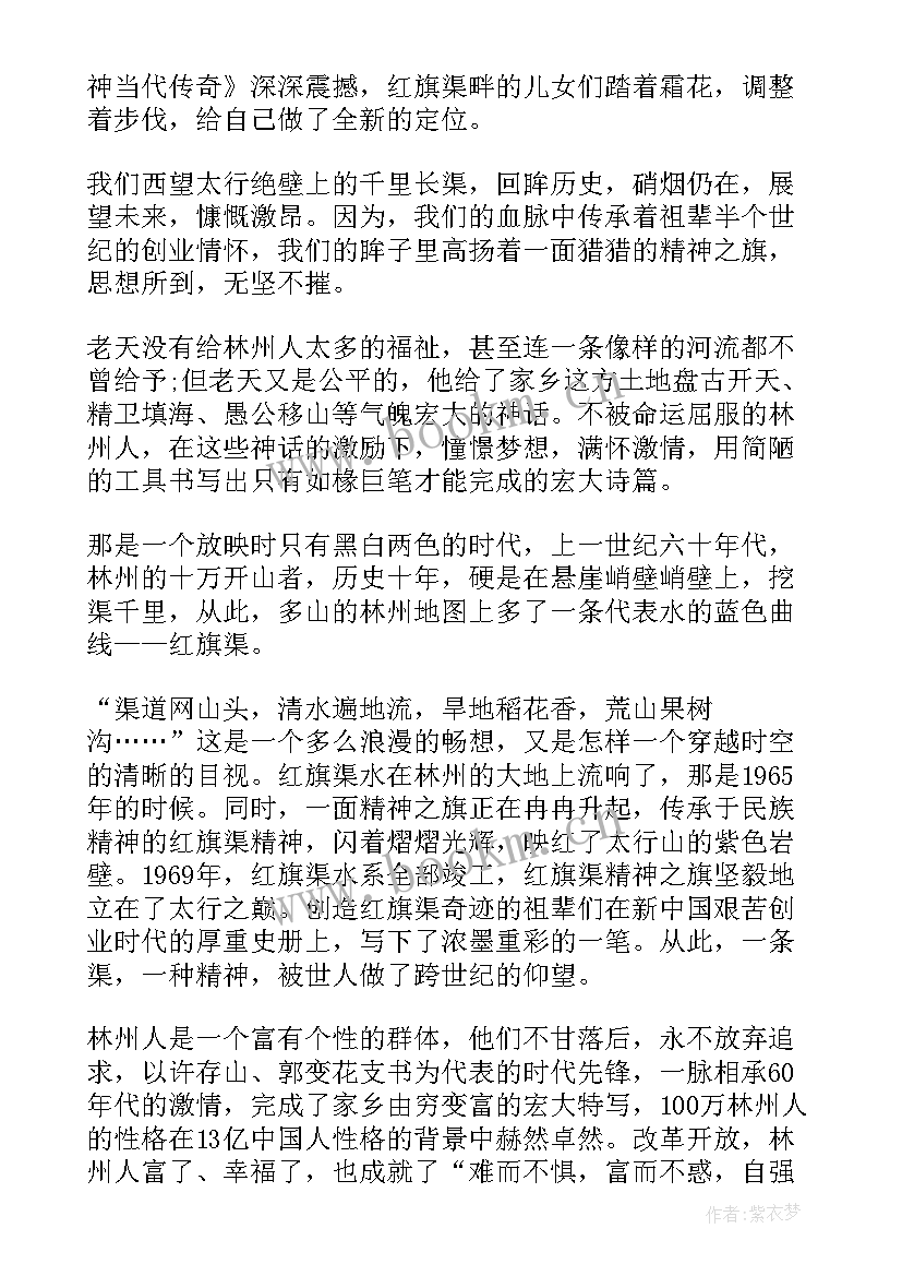 红旗渠精神教育心得体会(大全8篇)