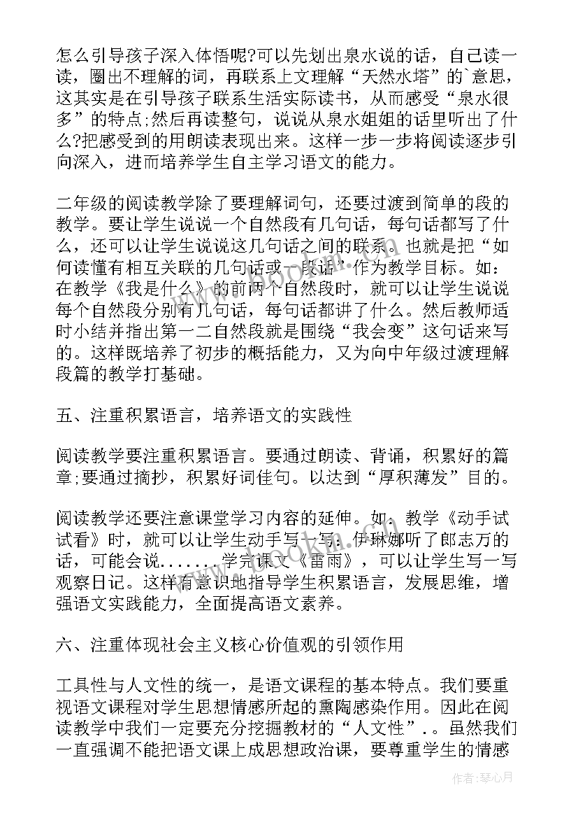 二年级语文阅读总结与反思 小学语文二年级阅读教学总结(大全5篇)