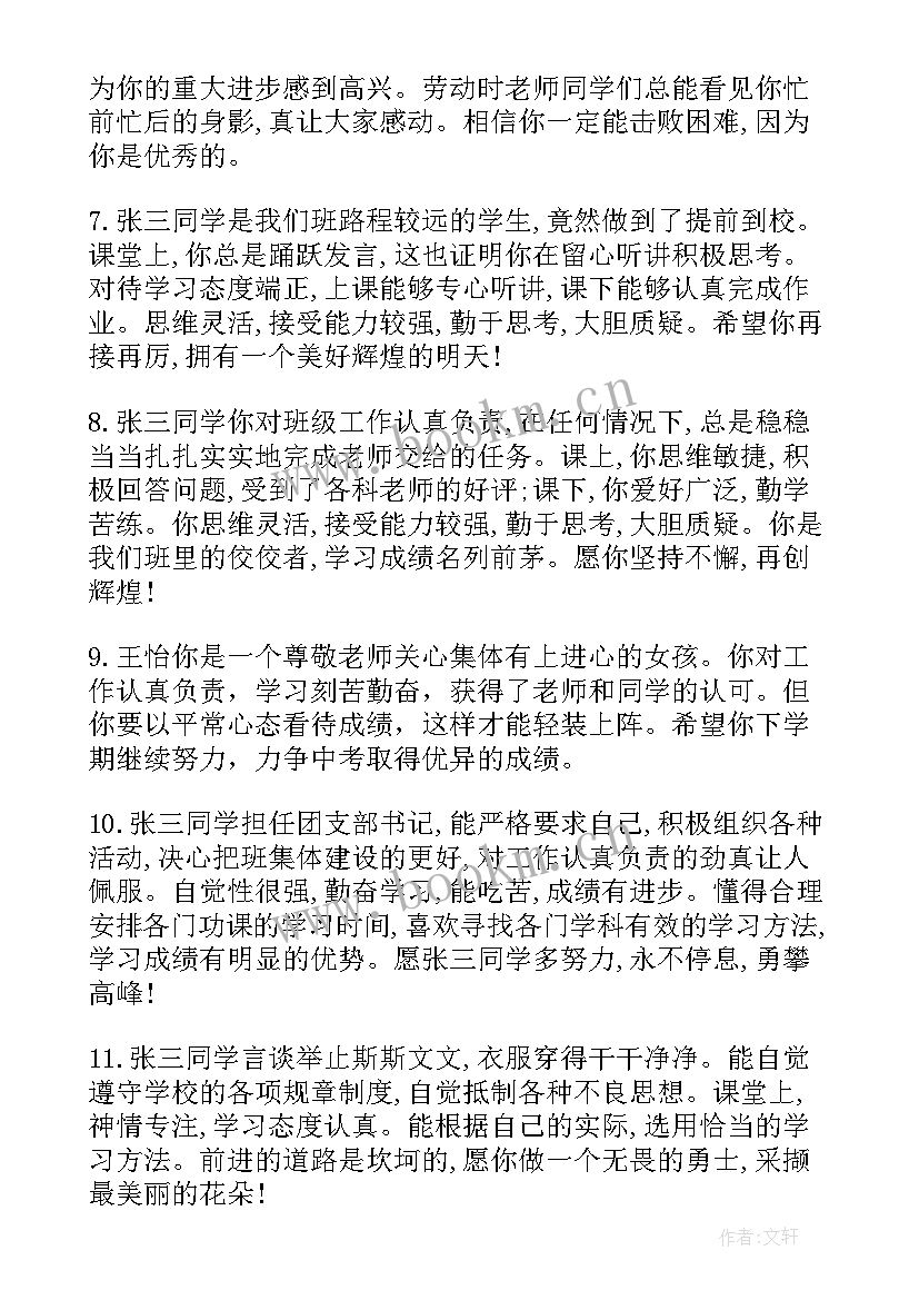 2023年三年级下学期期末评语差生 初三年级学期末评语(汇总5篇)