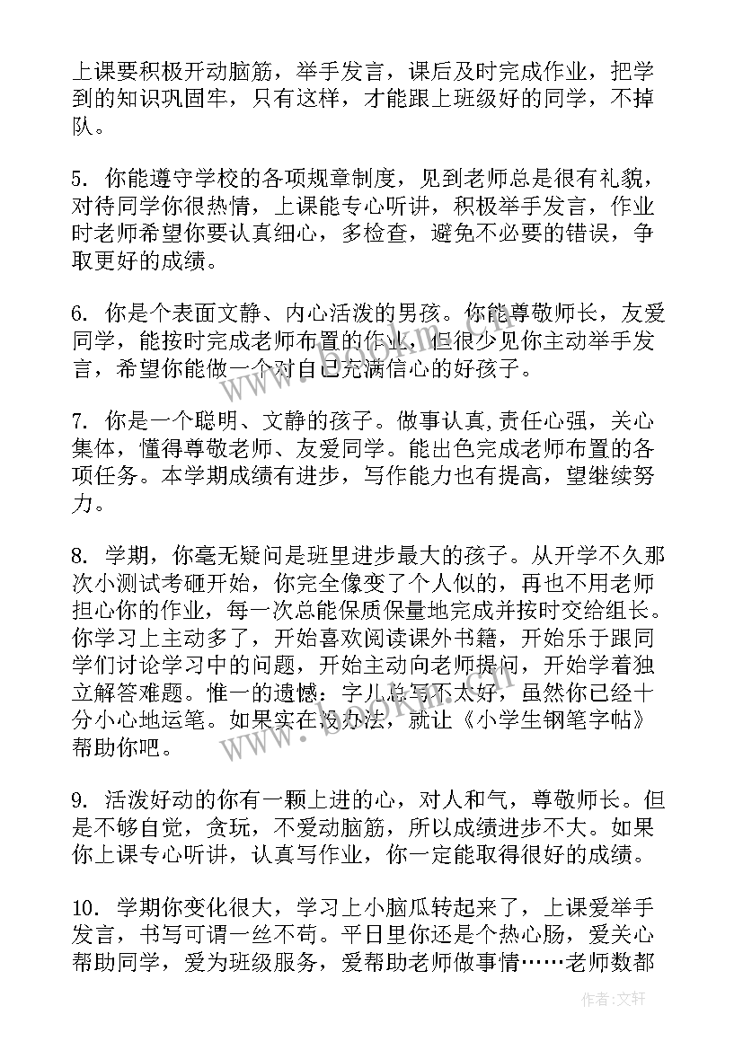 2023年三年级下学期期末评语差生 初三年级学期末评语(汇总5篇)