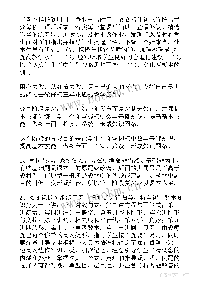 2023年初三一对一数学 九年级数学教学计划(优秀6篇)