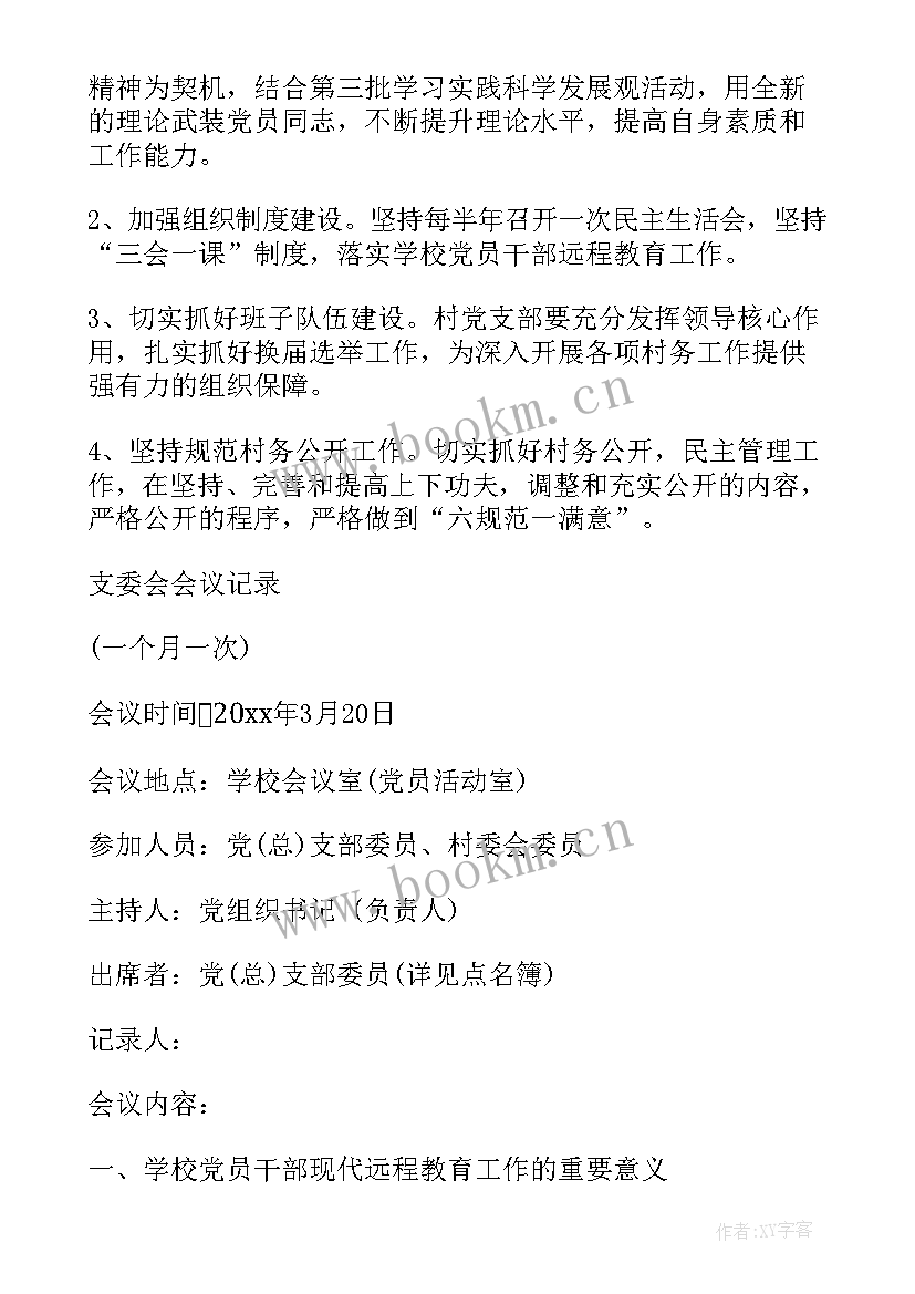 文员所作的完整的会议记录(通用5篇)