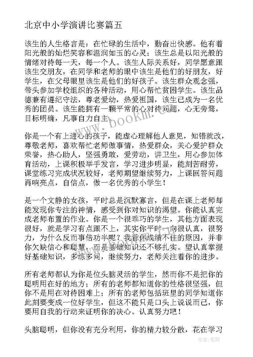 最新北京中小学演讲比赛 迎战期末赢战期末(实用6篇)