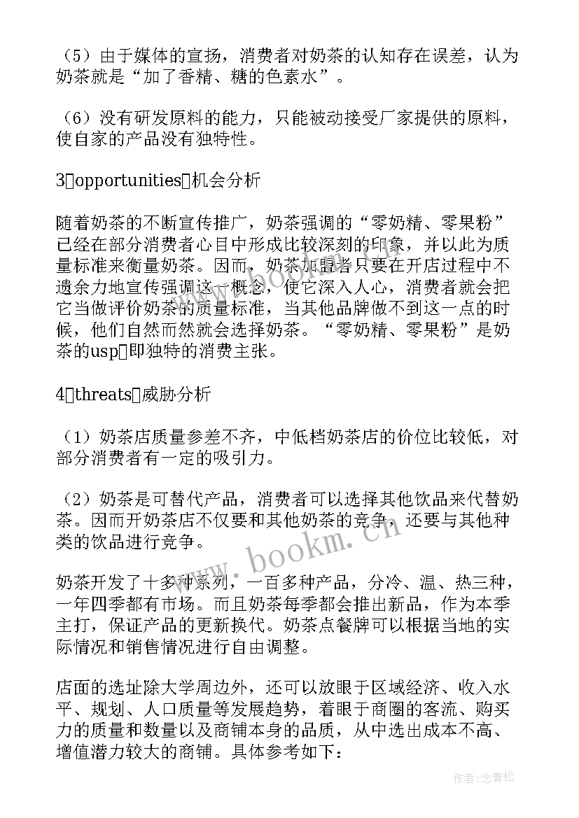 最新奶茶店创新创业演讲稿三分钟 大学生创新创业奶茶店计划书(精选5篇)