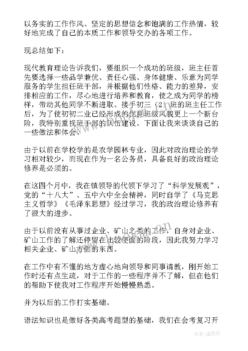 2023年事业单位工作人员年度考核个人总结(优秀8篇)