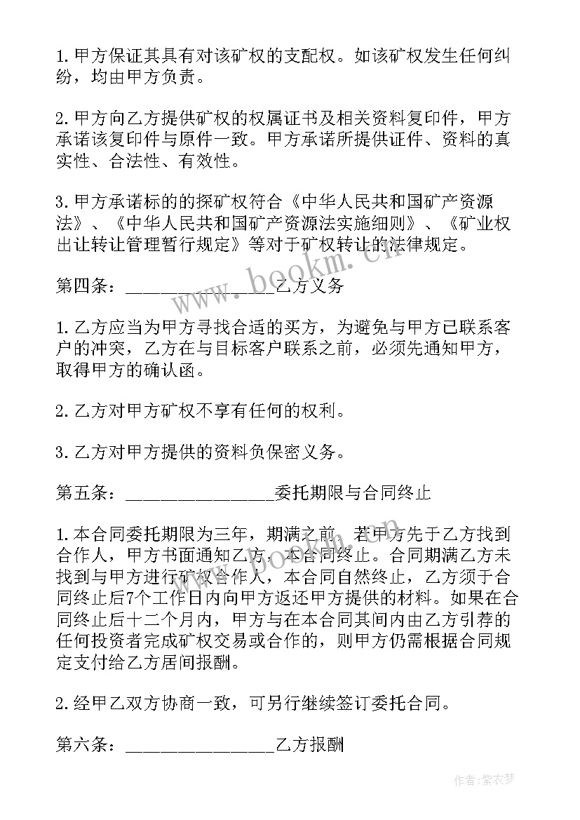 2023年居间协议居间费有规定吗(优质8篇)