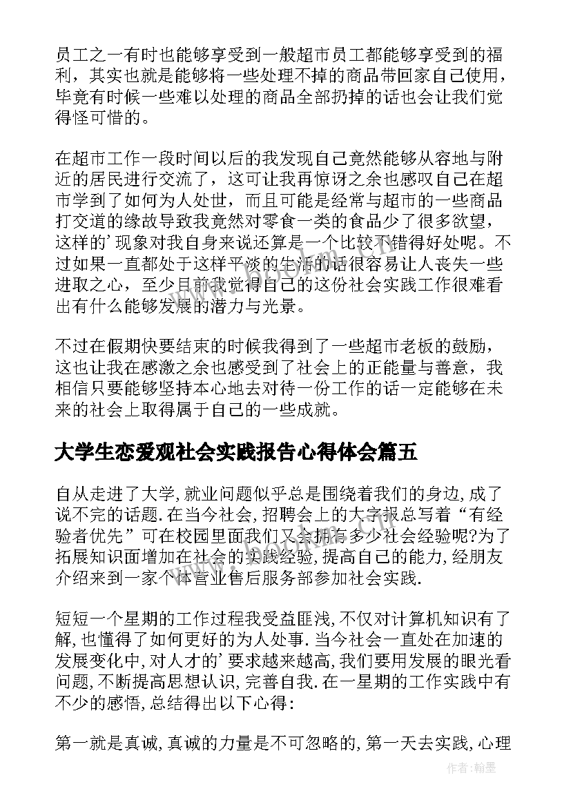 2023年大学生恋爱观社会实践报告心得体会(模板6篇)