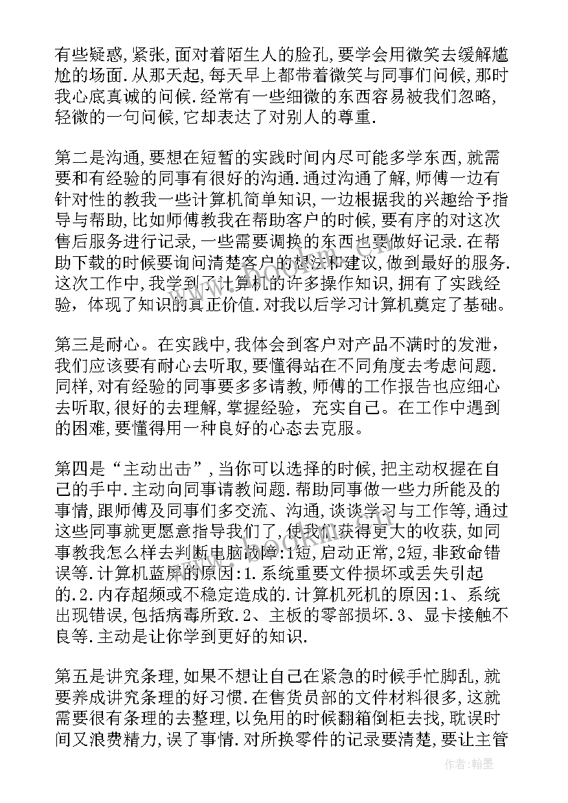 2023年大学生恋爱观社会实践报告心得体会(模板6篇)