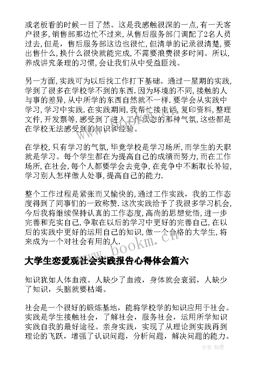 2023年大学生恋爱观社会实践报告心得体会(模板6篇)