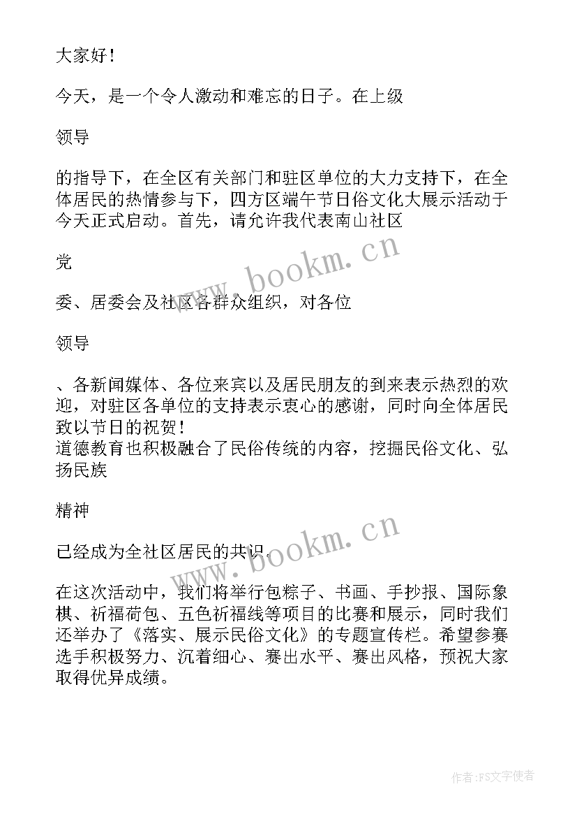 2023年领导的端午节祝福语(大全5篇)