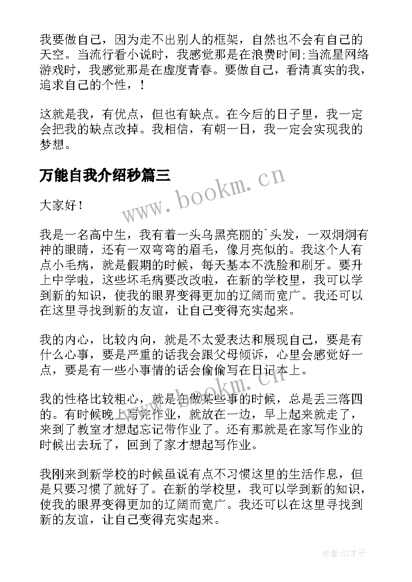 万能自我介绍秒(优秀5篇)