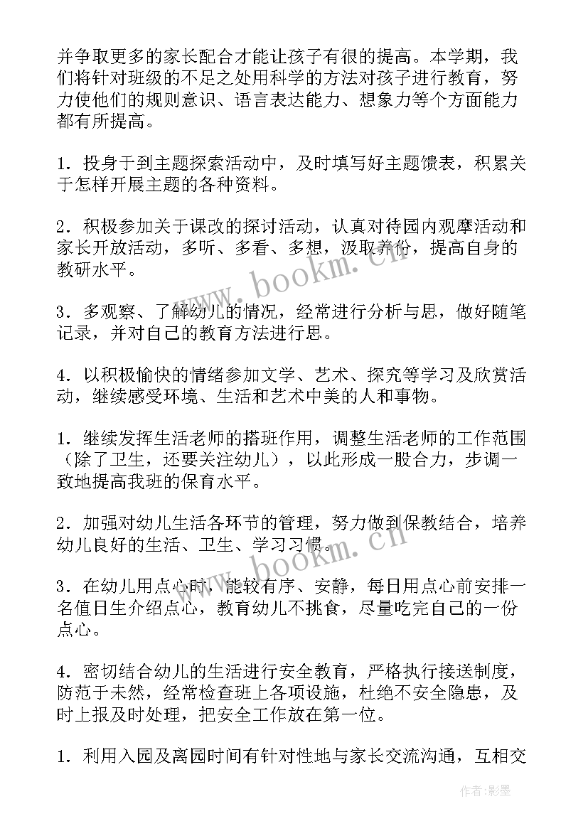 第二学期期中测试卷参考答案 第二学期中班个人工作计划(汇总8篇)