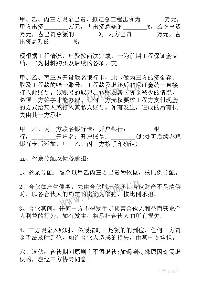 2023年工程合同的三方协议免责协议有哪些 工程施工三方合作协议合同(优质5篇)