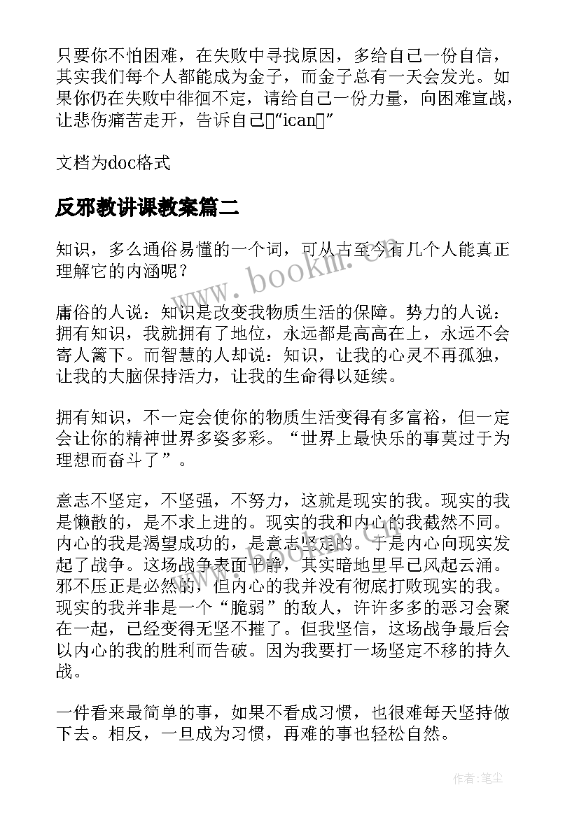 最新反邪教讲课教案(优质5篇)