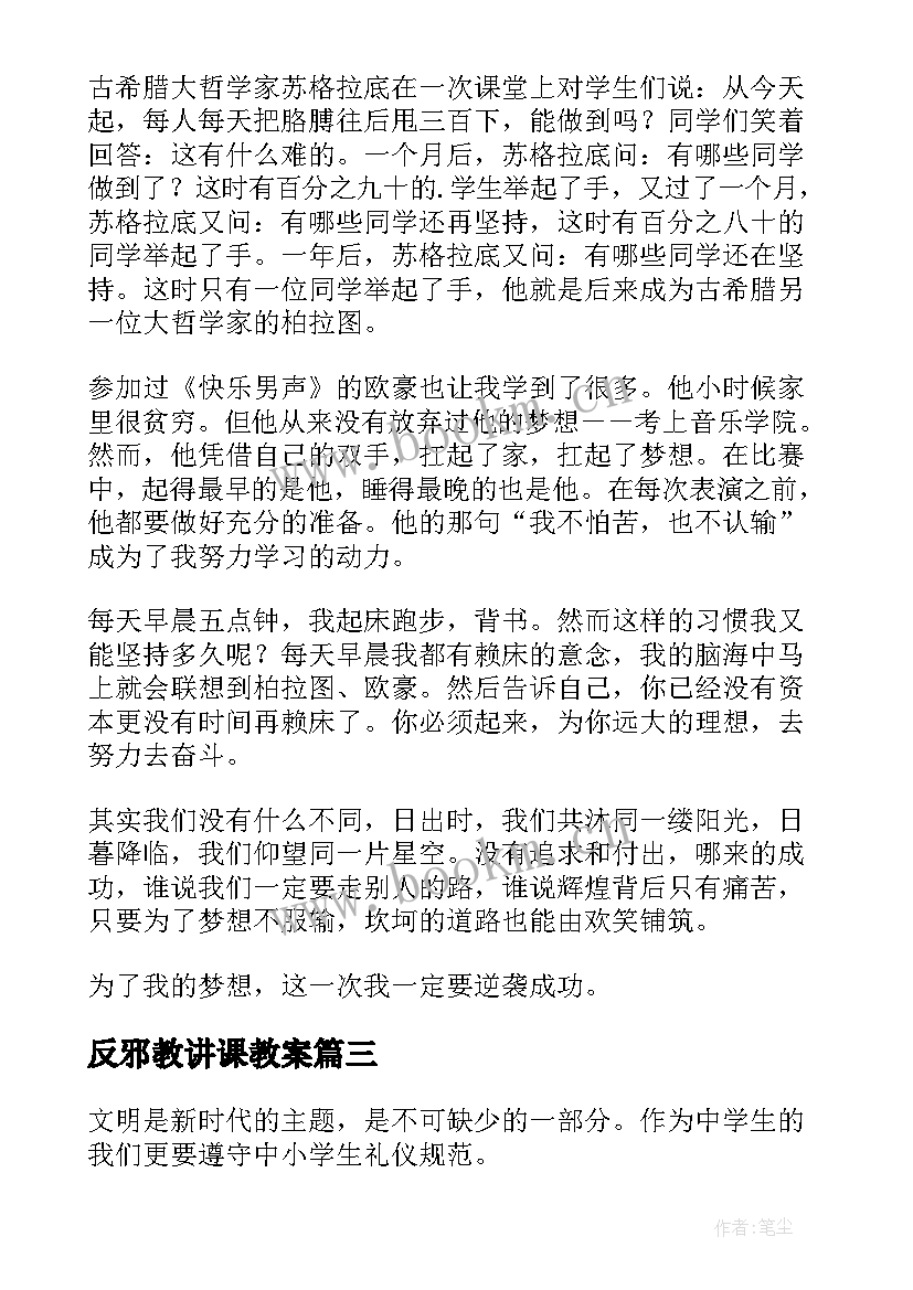 最新反邪教讲课教案(优质5篇)