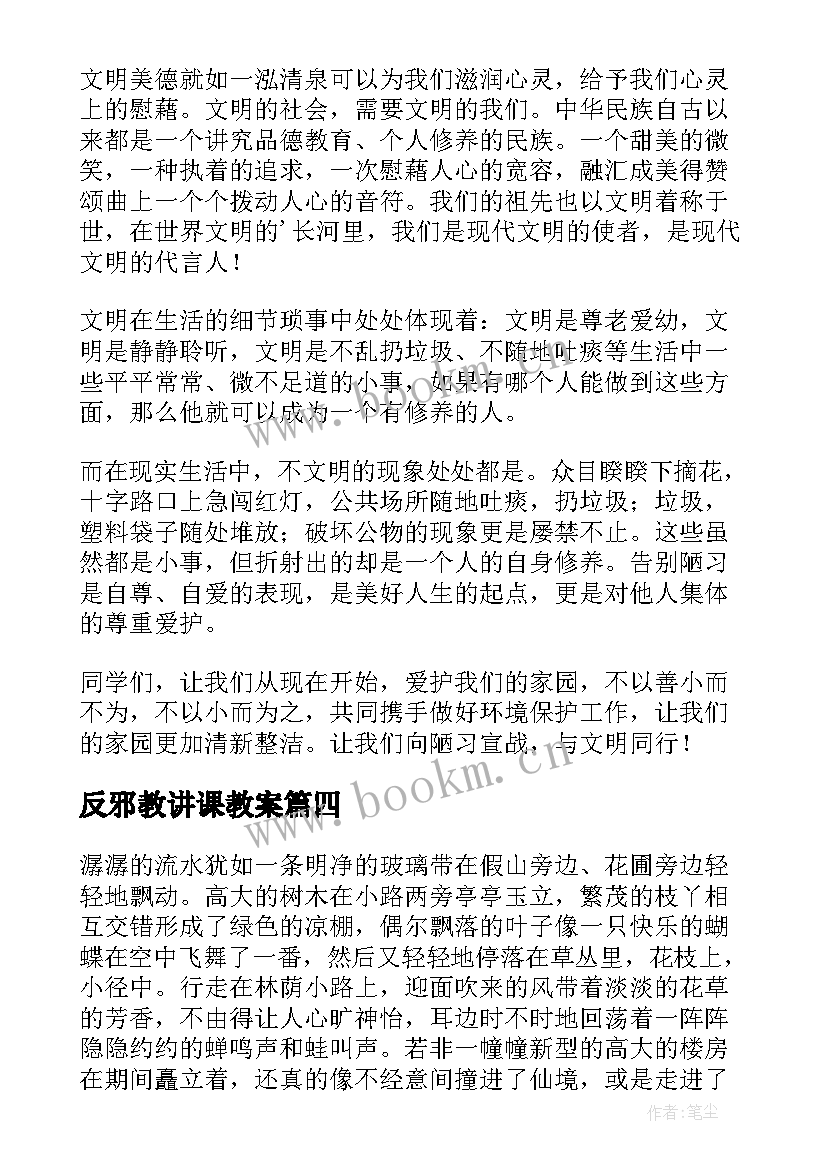 最新反邪教讲课教案(优质5篇)