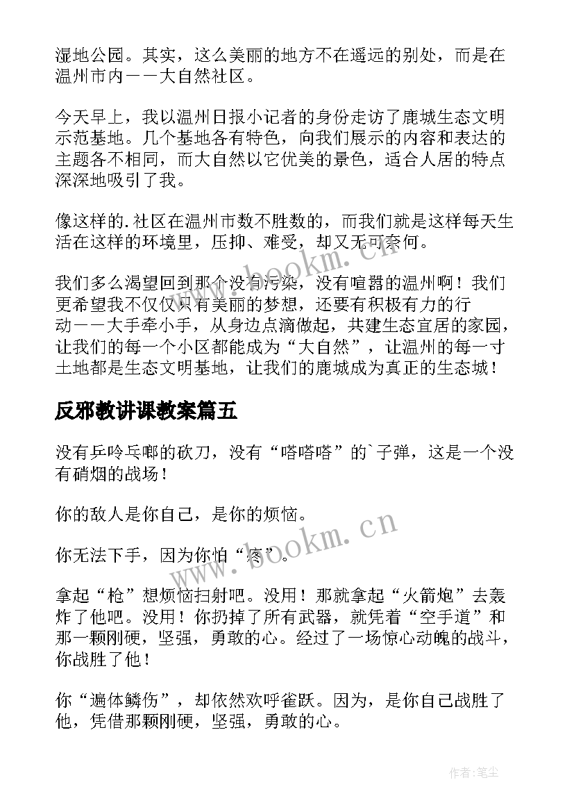 最新反邪教讲课教案(优质5篇)