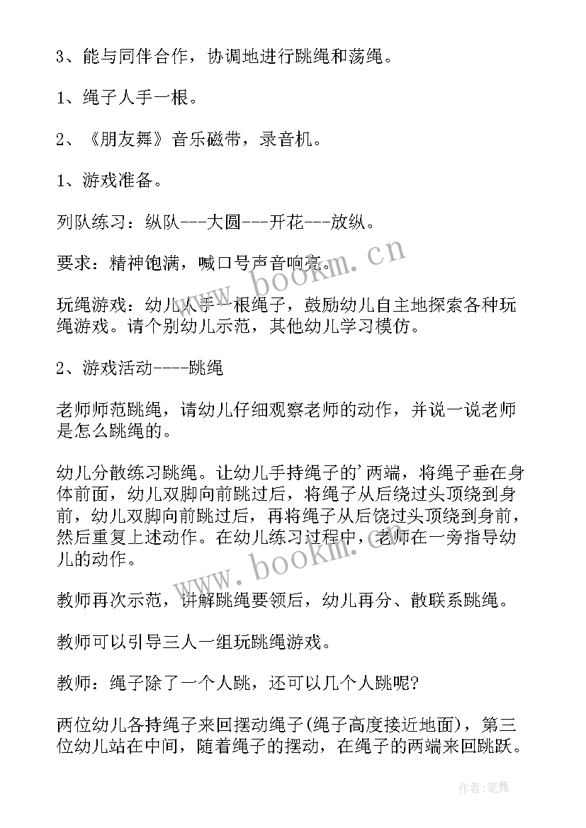 最新幼儿园大班体育游戏设计方案 幼儿园大班体育游戏方案(优质8篇)