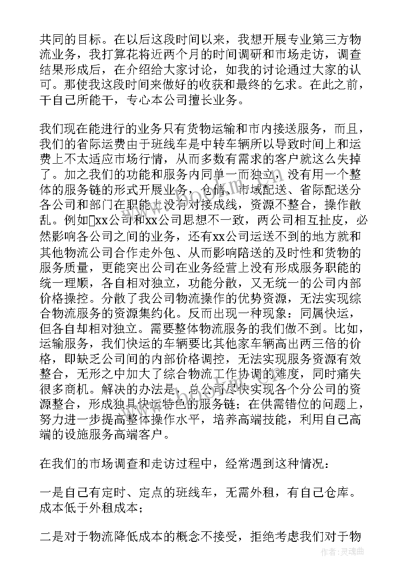 2023年物流员工年终工作总结报告 物流员工年终工作总结(模板5篇)