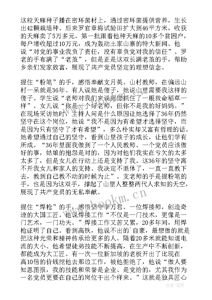 最新道法的心得体会 榜样心得体会心得体会(优质8篇)