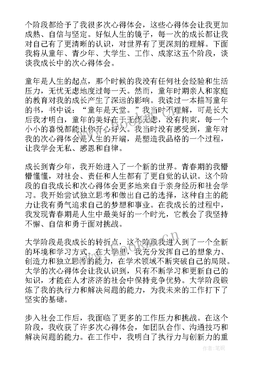 最新道法的心得体会 榜样心得体会心得体会(优质8篇)